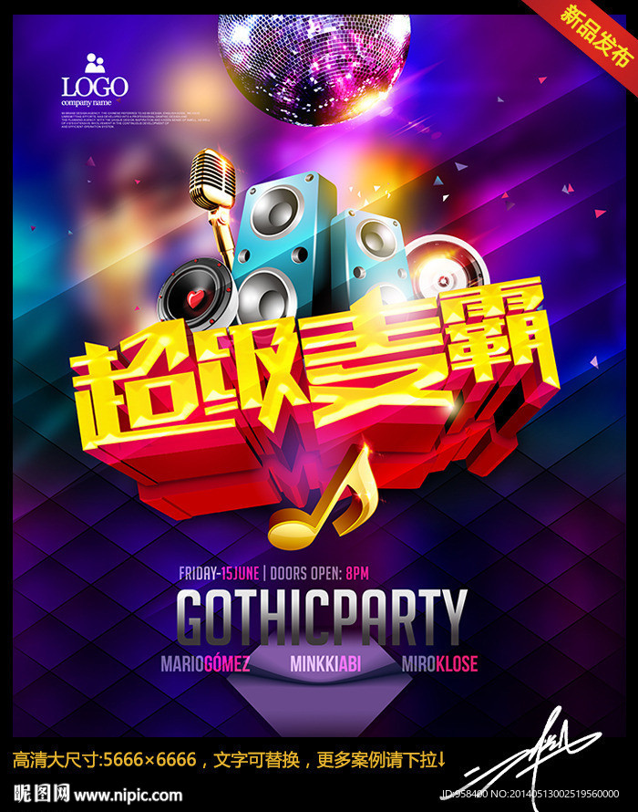 超级麦霸 KTV