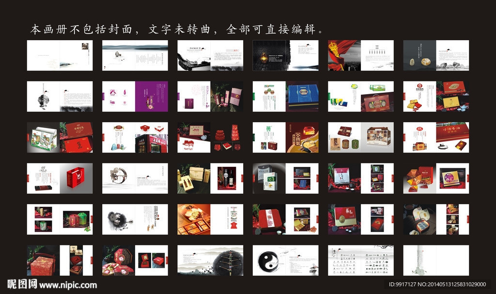 包装公司画册中国风