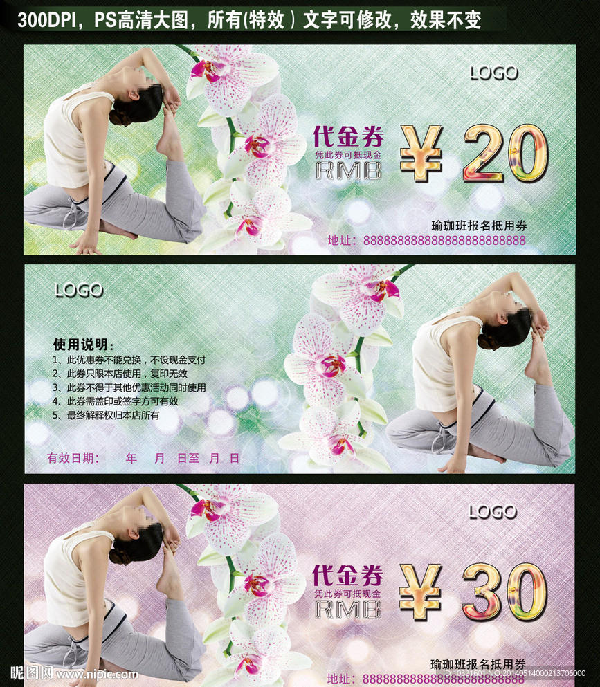 瑜珈代金券图片