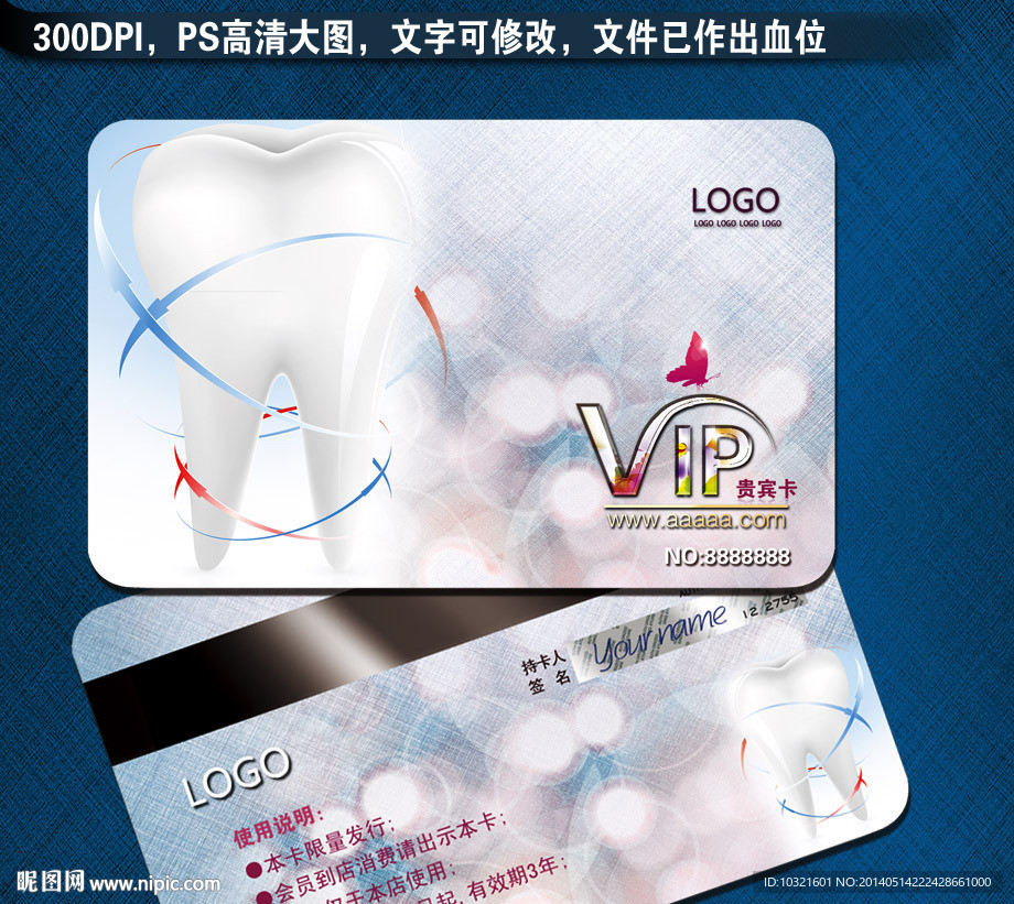 牙医VIP卡片