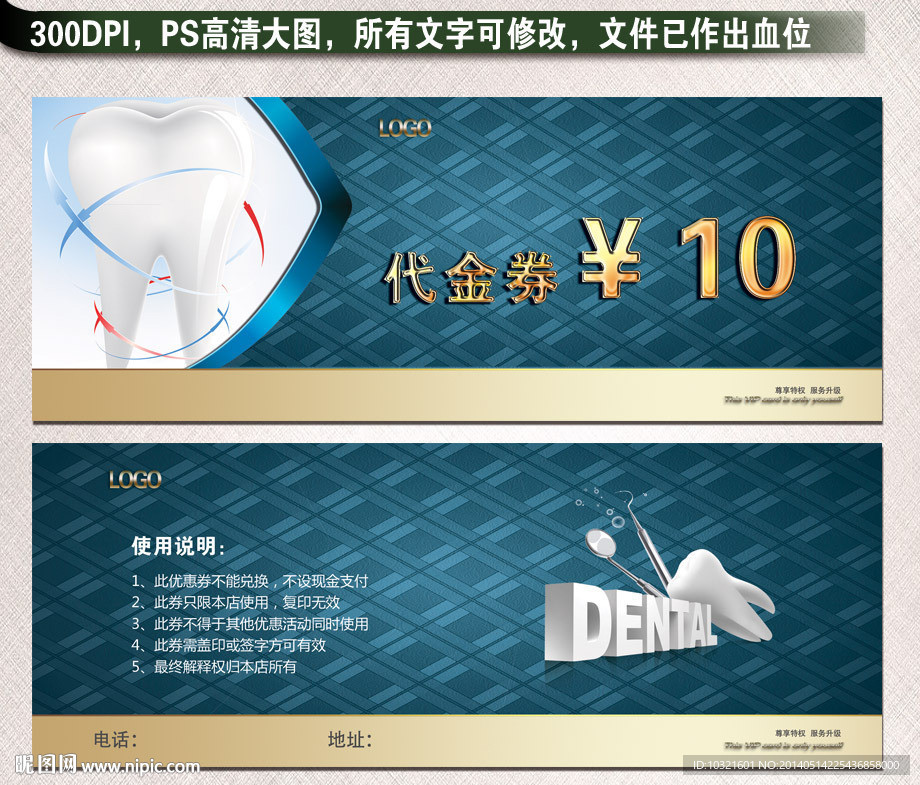 牙齿护理现金券