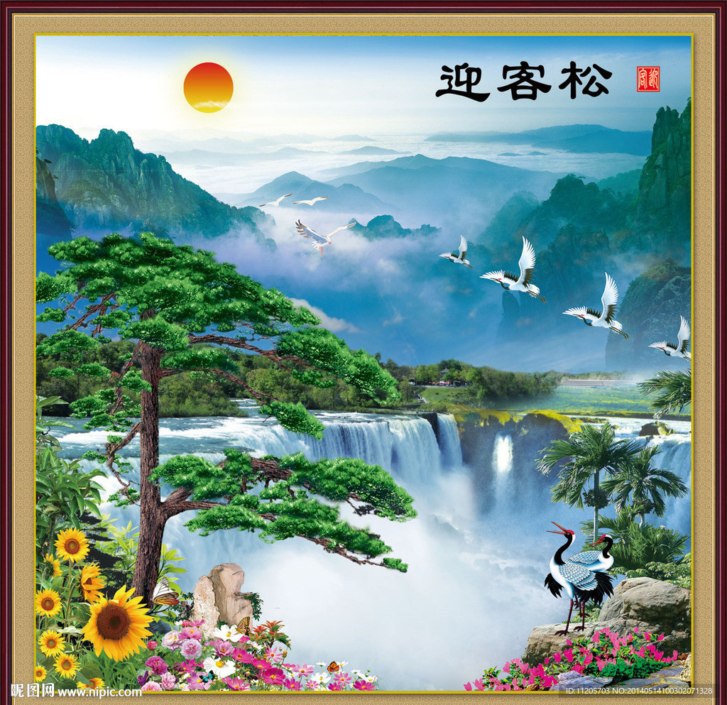 迎客松