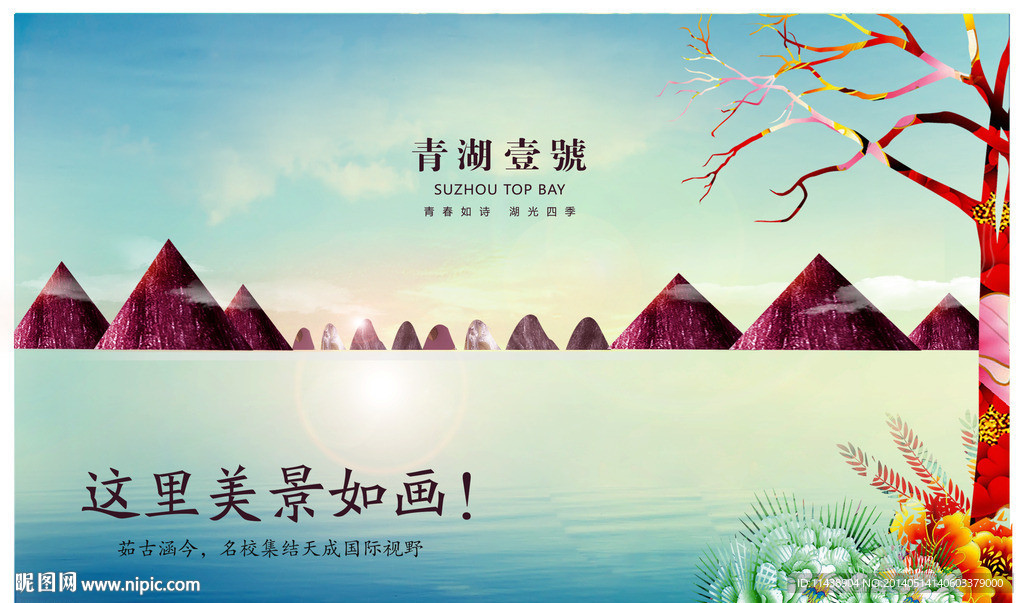 房地产广告 装饰画