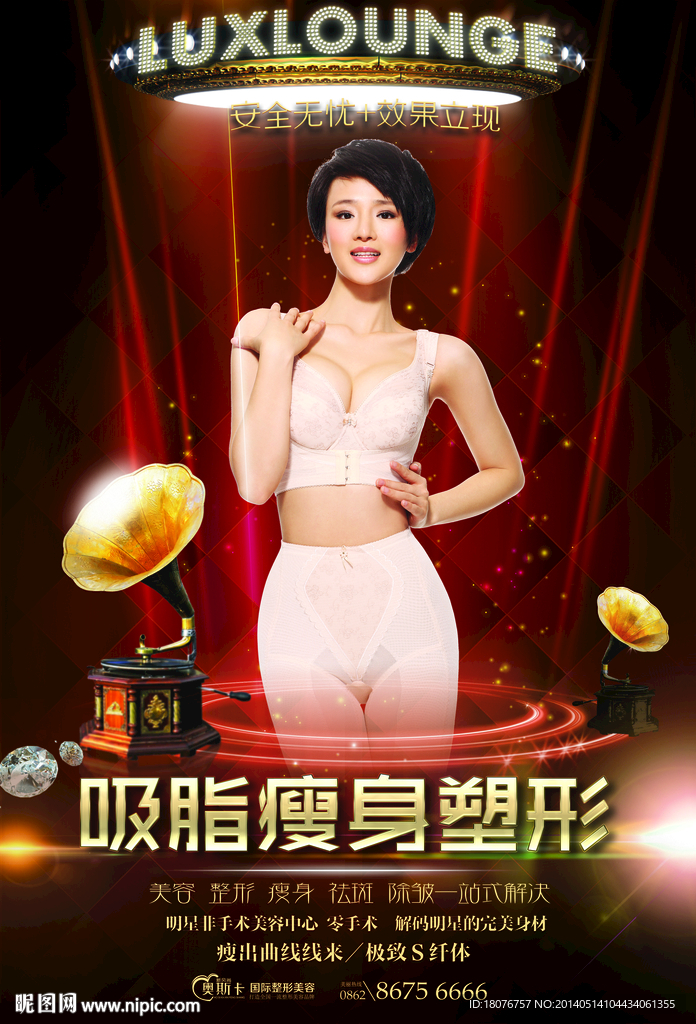 整形 瘦身