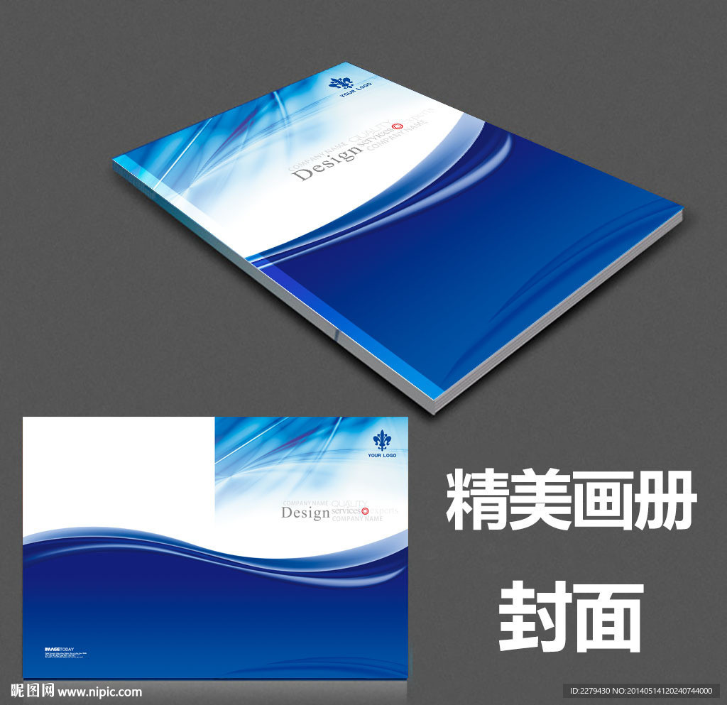 蓝色科技画册封面