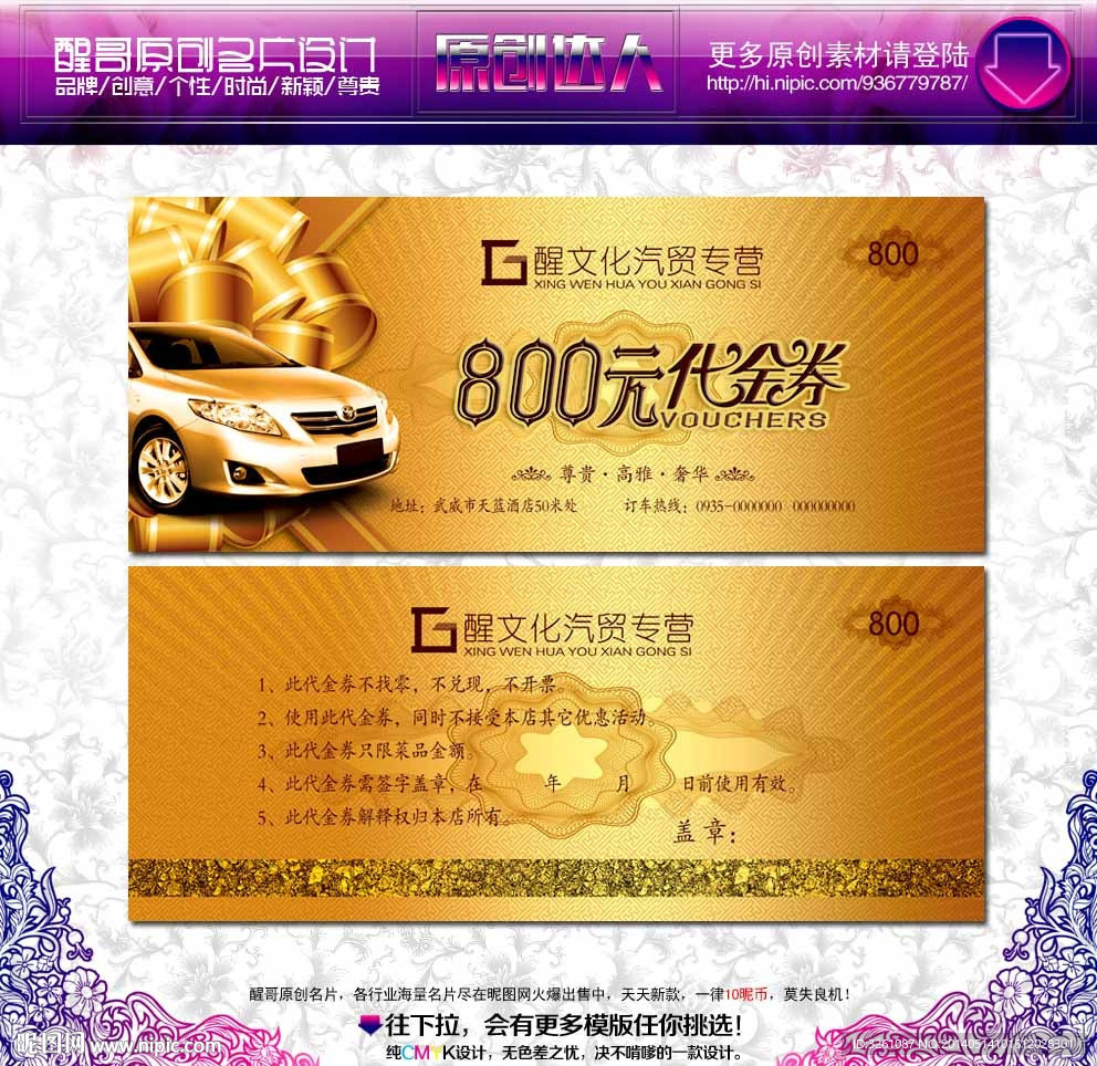汽车代金券