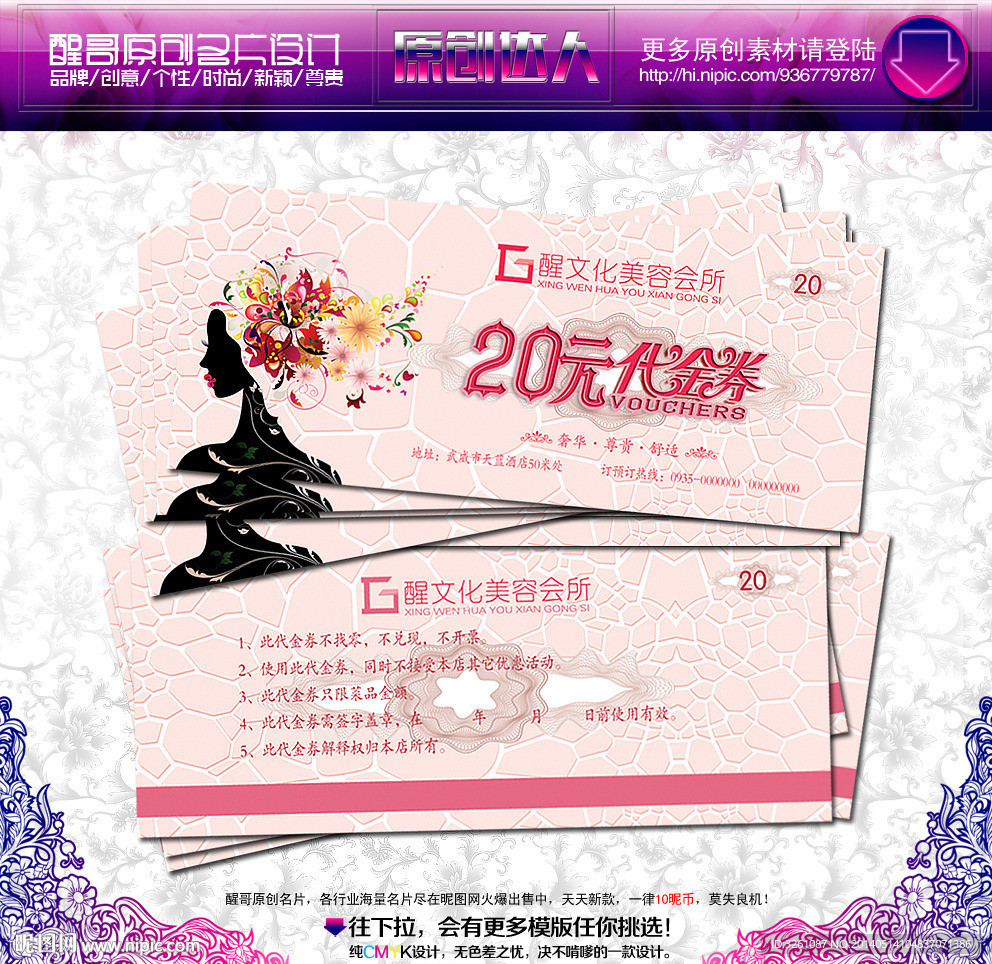 美容代金券