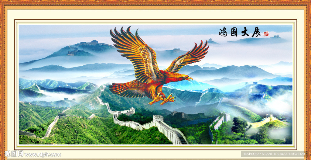 鸿图大展