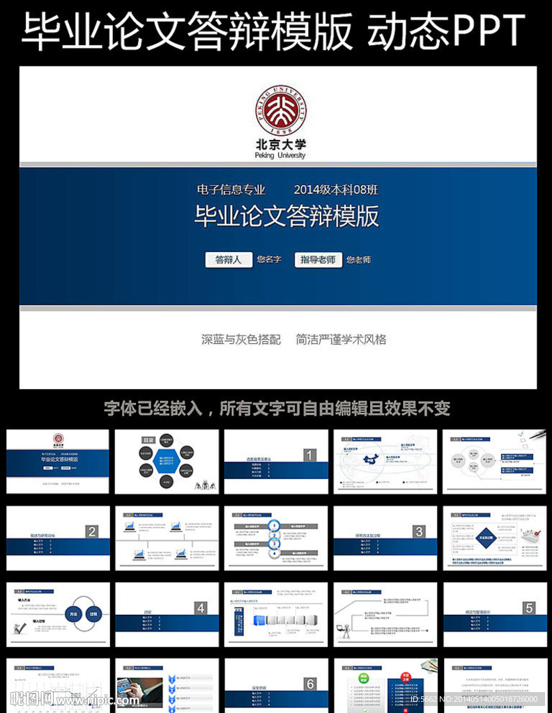 毕业设计论文答辩PPT