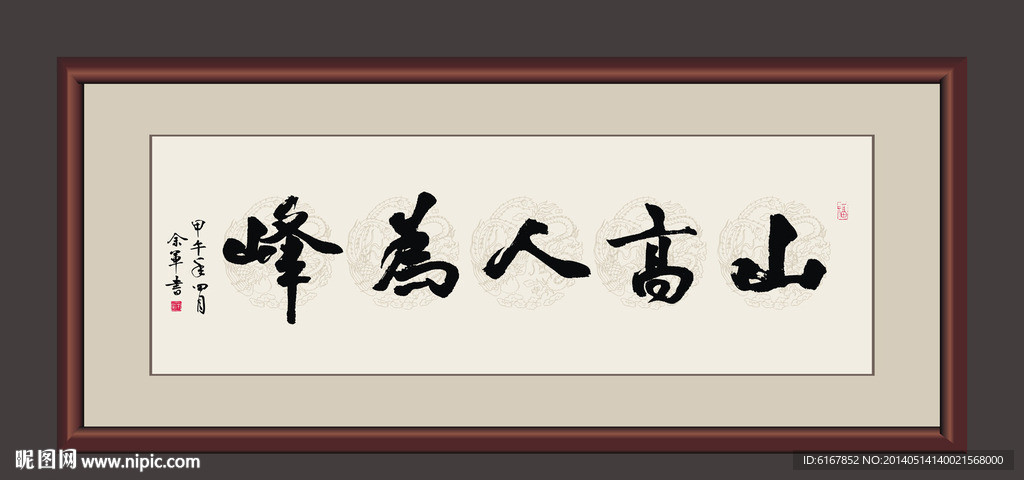山高人为峰