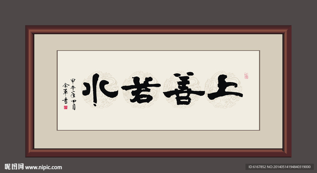 上善若水