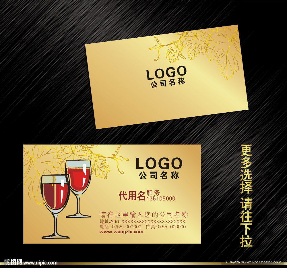 红酒名片