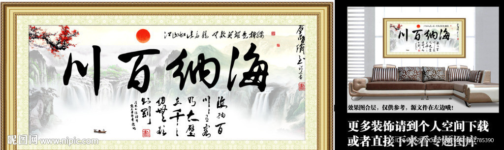 海纳百川