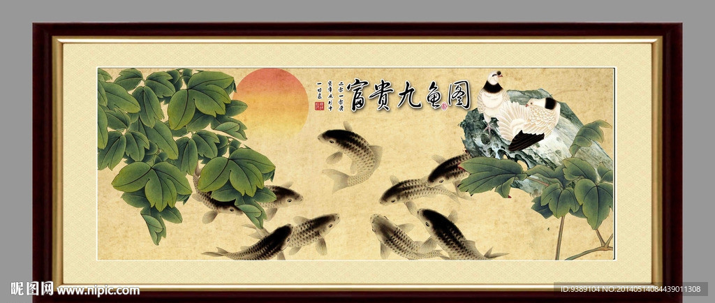 九鱼图