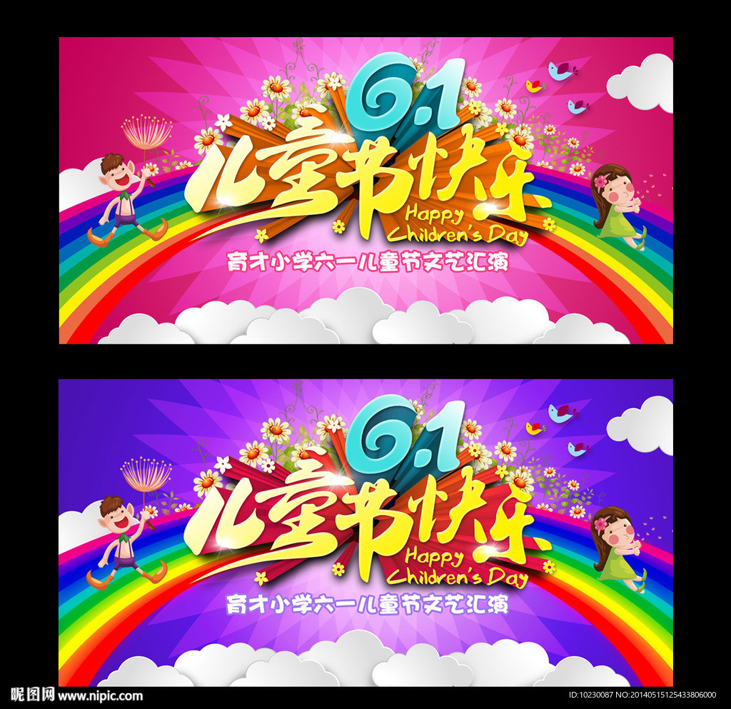 儿童节晚会背景板