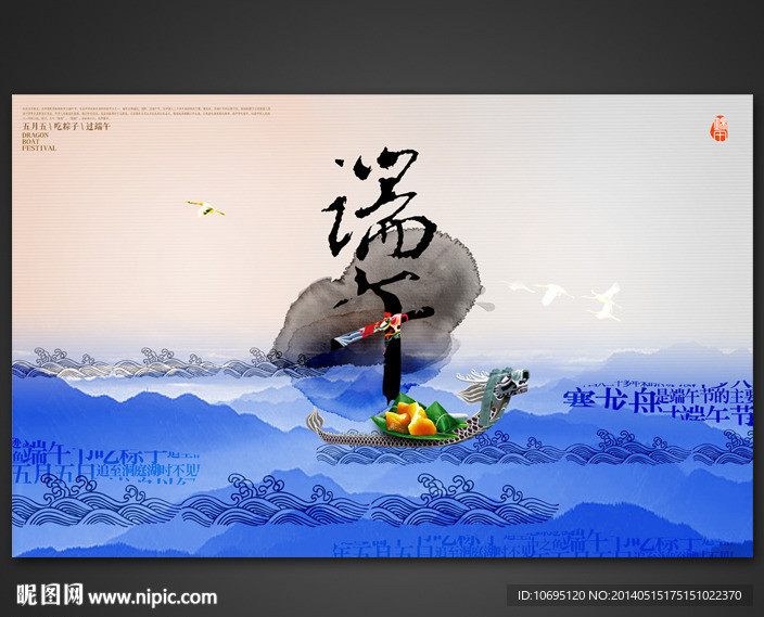 端午水墨中国风
