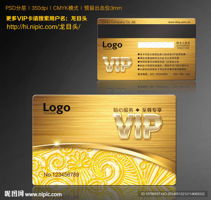 VIP金卡 会员卡