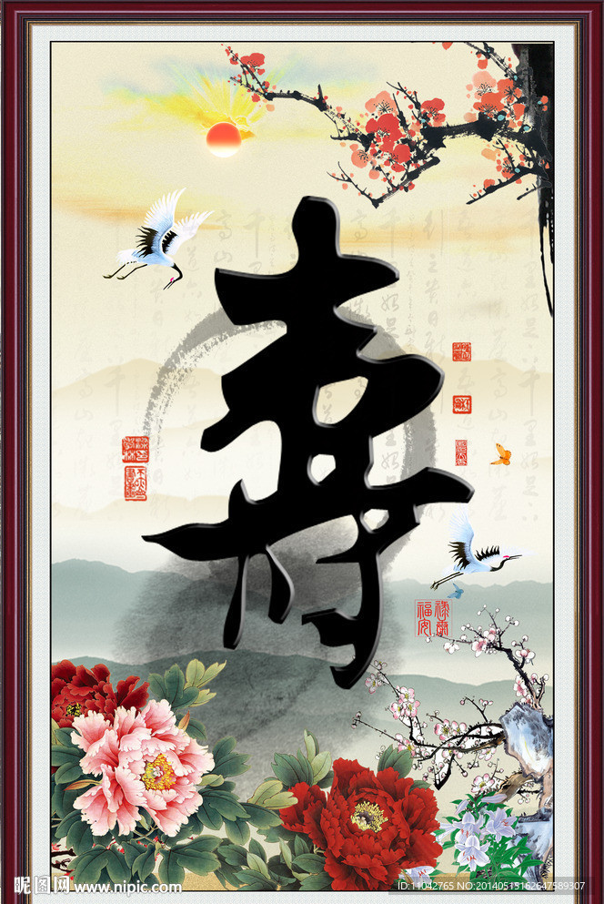 寿字画