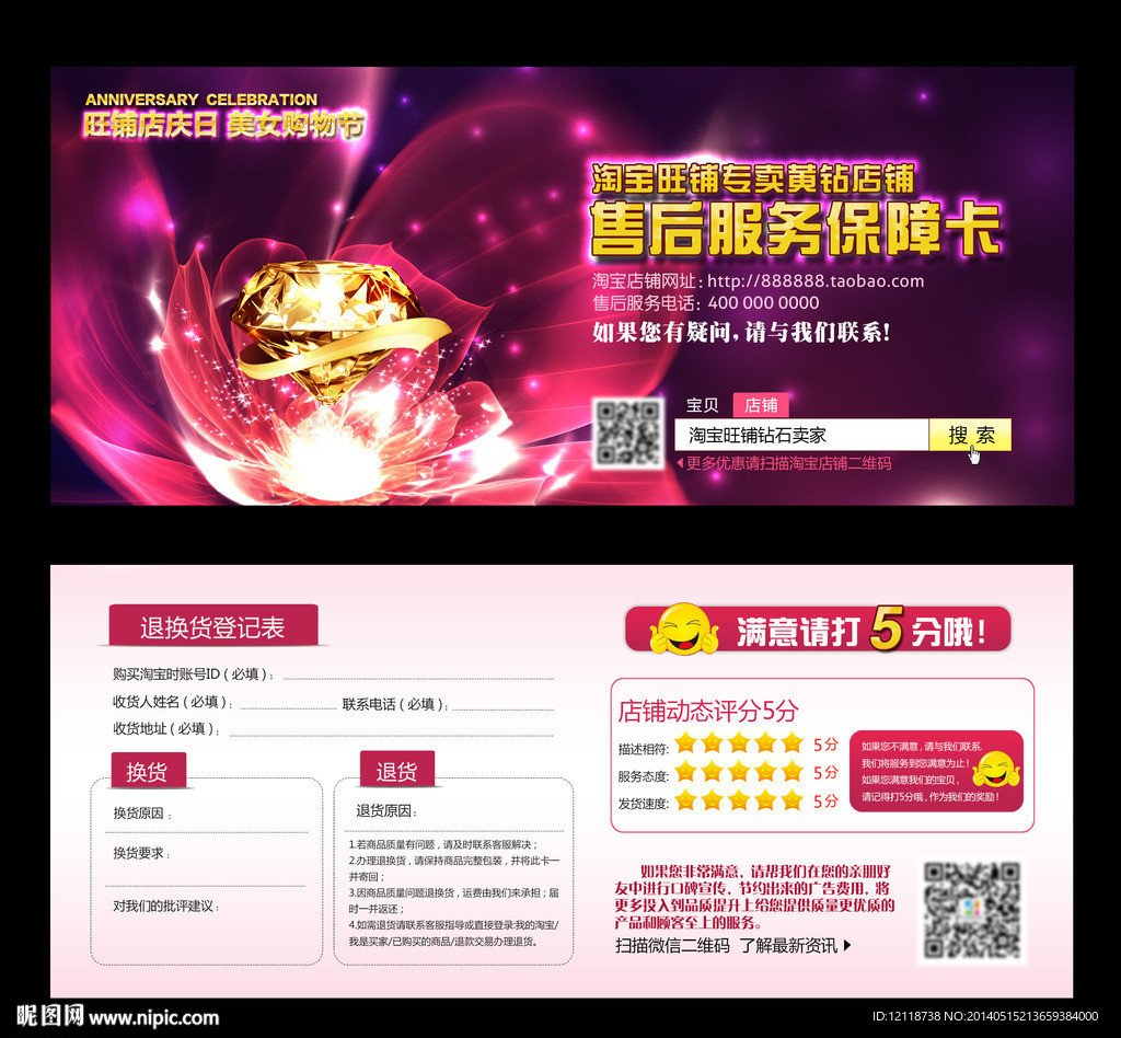 淘宝网店售后卡好评卡