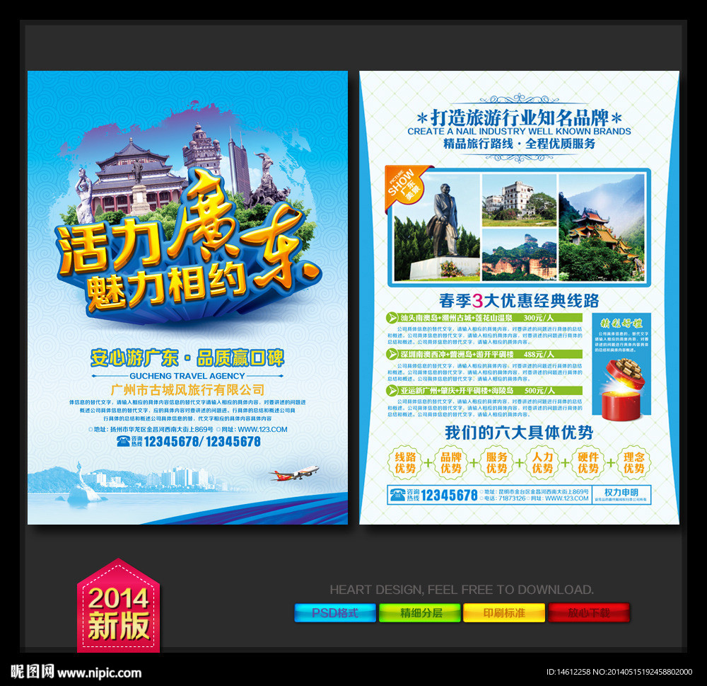 广东旅游