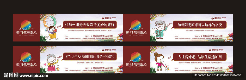 房地产围墙