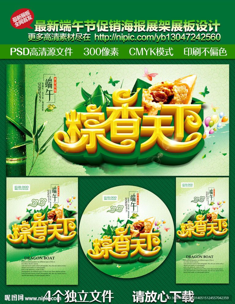 端午节海报设计