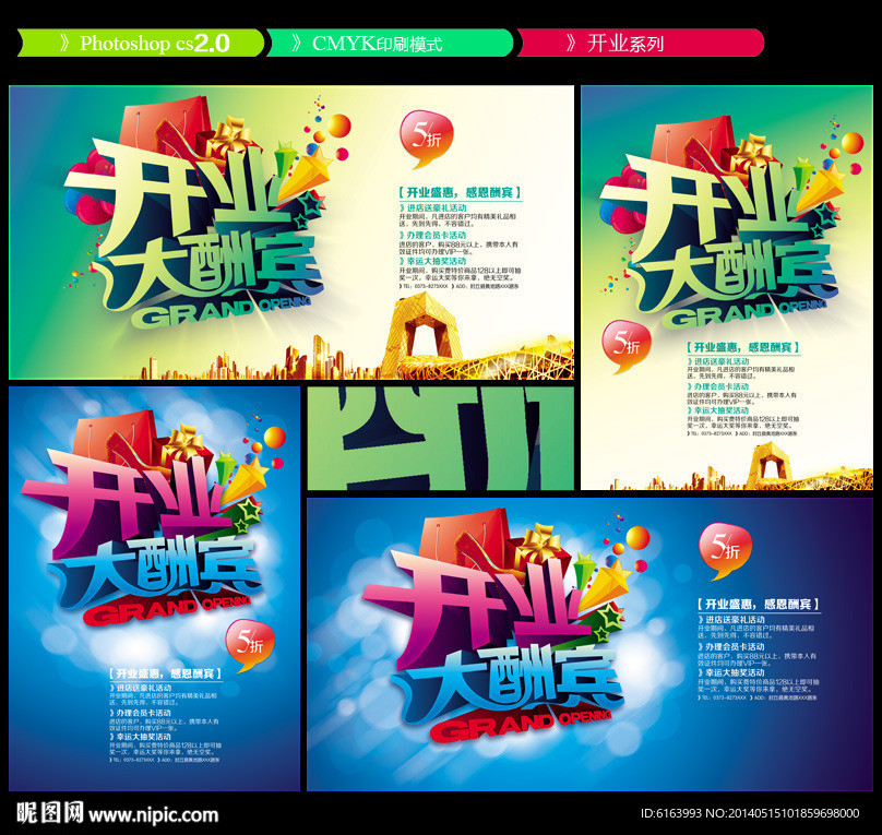 开业大酬宾