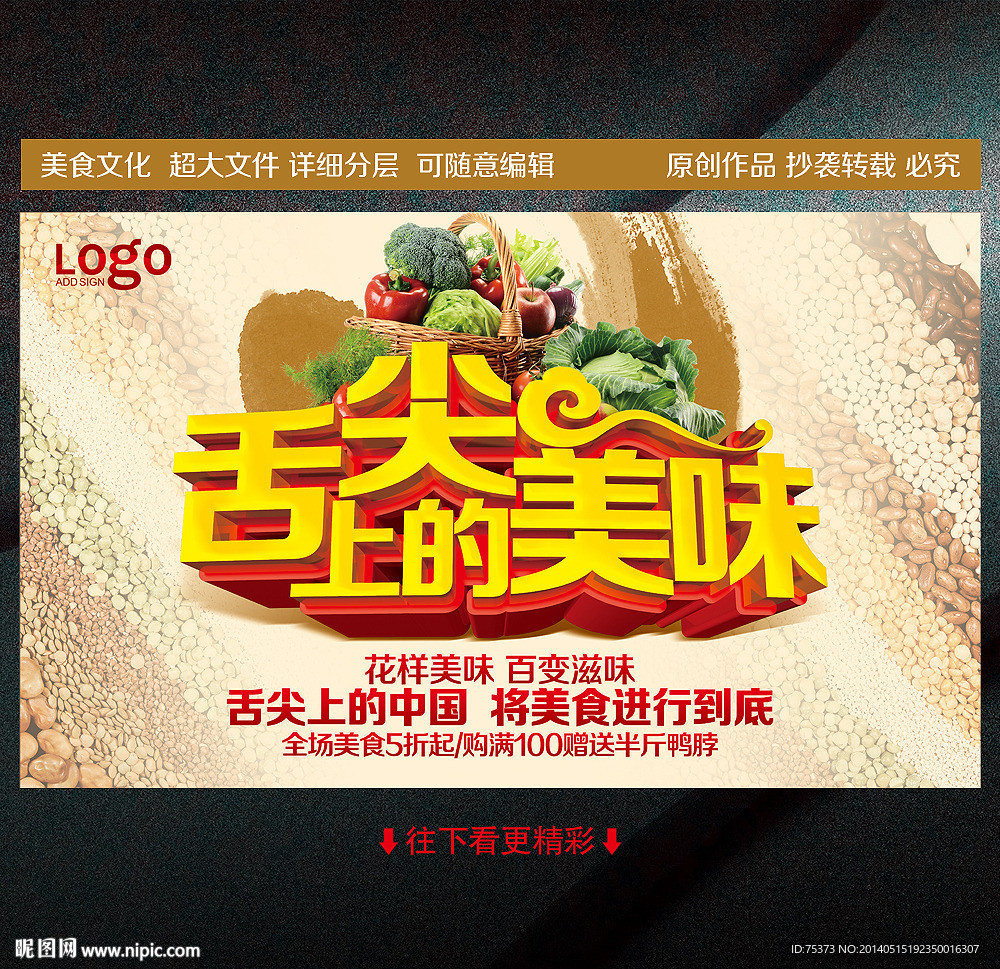 美食海报