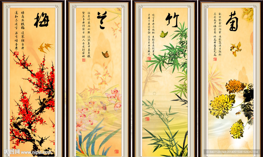 梅兰竹菊
