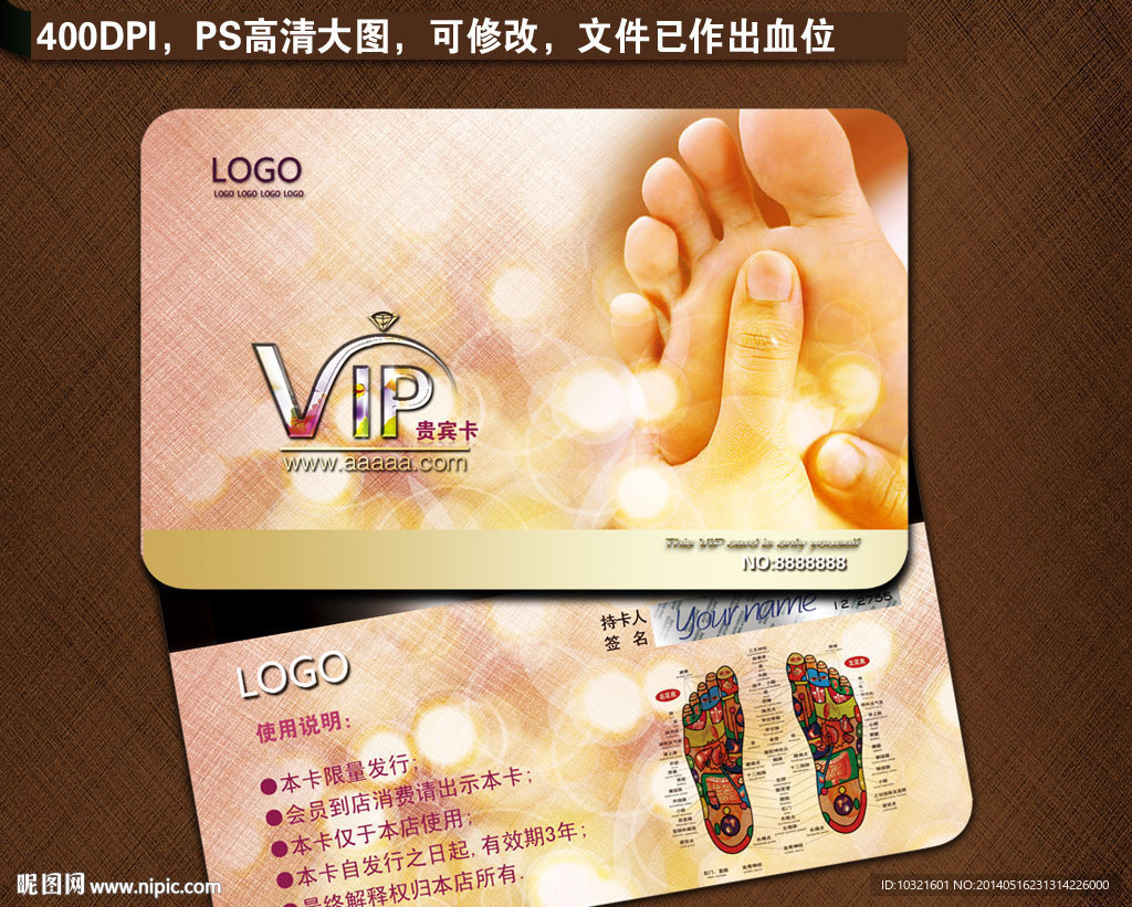 足浴VIP卡