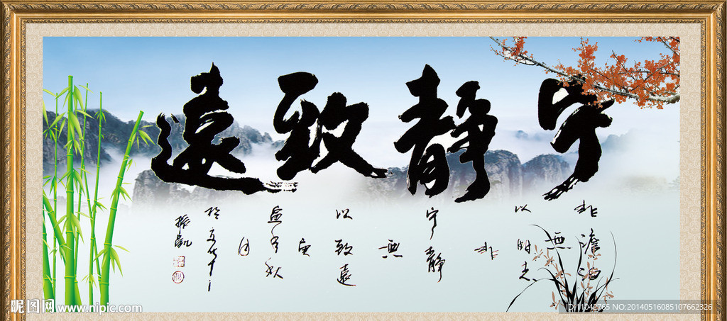 宁静致远