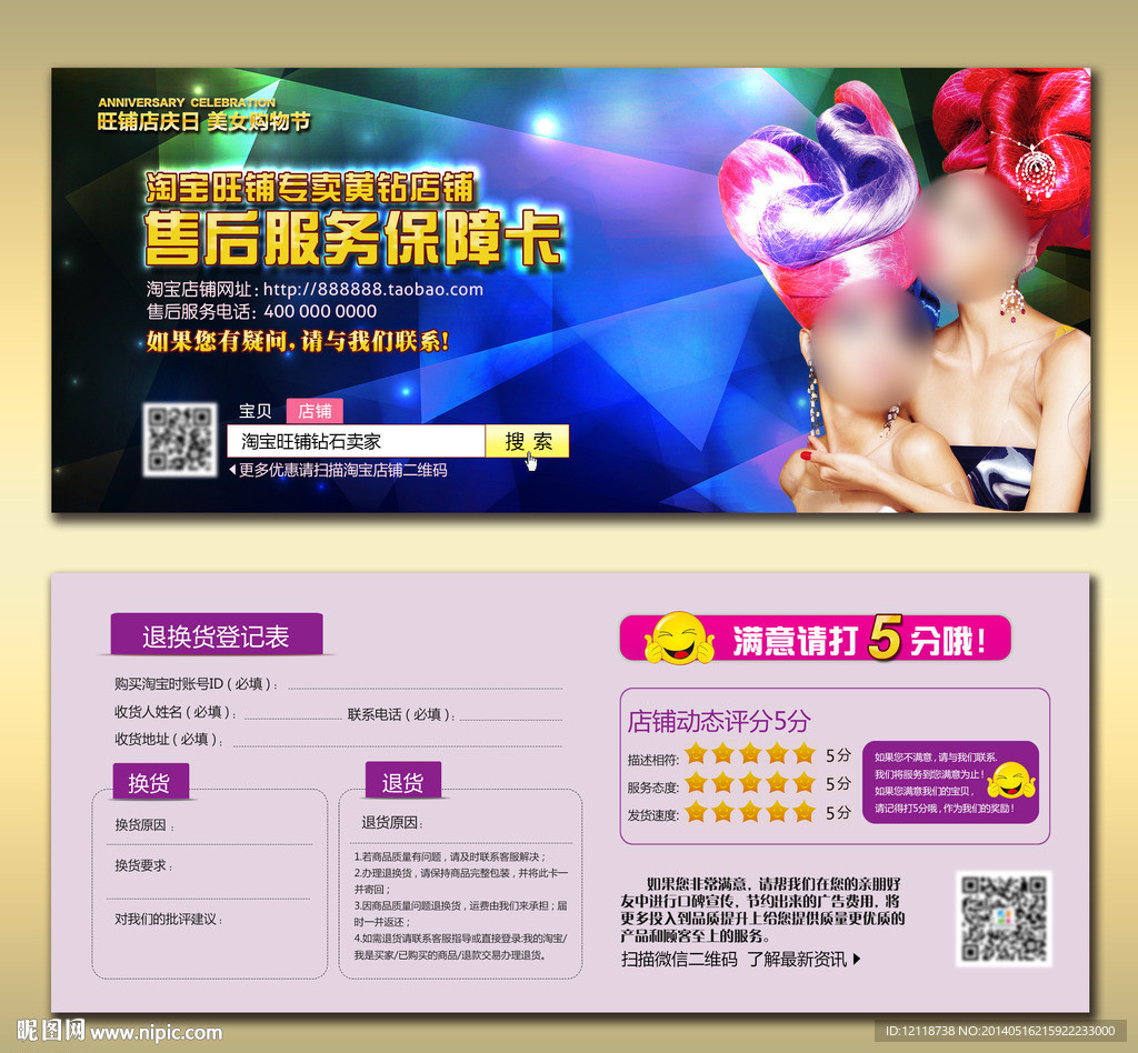淘宝网店售后卡好评卡