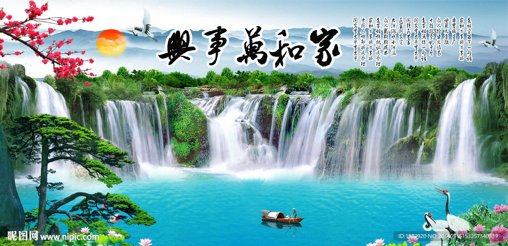 家和万事兴