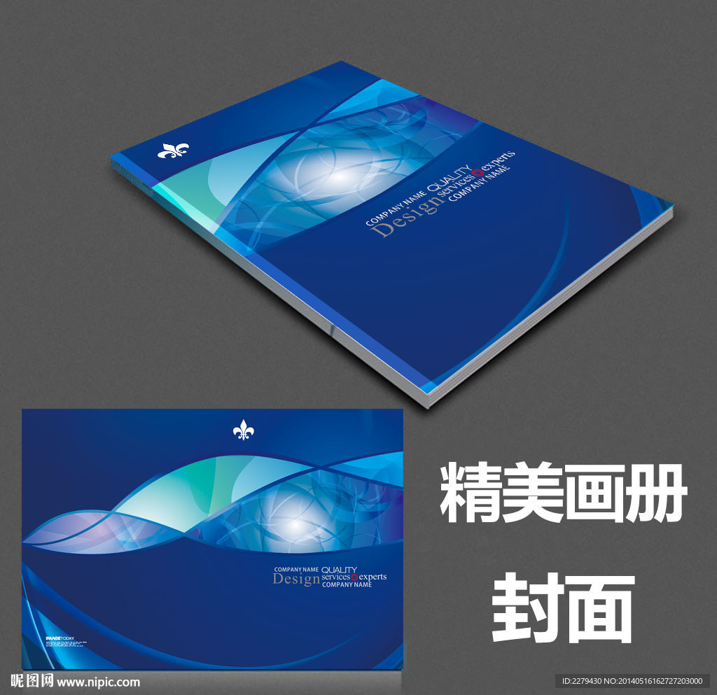 蓝色科技画册封面