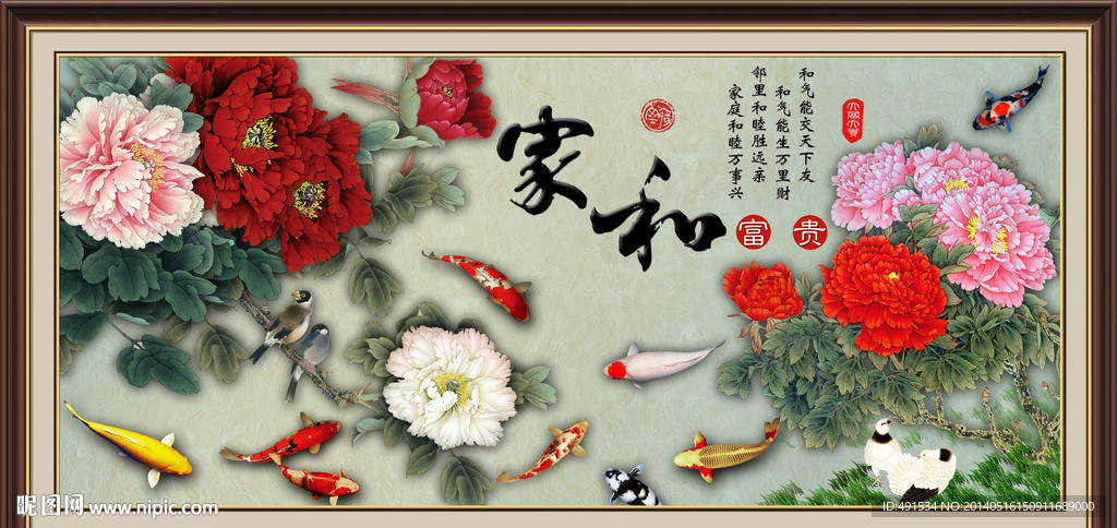 电视背景墙 家和富贵