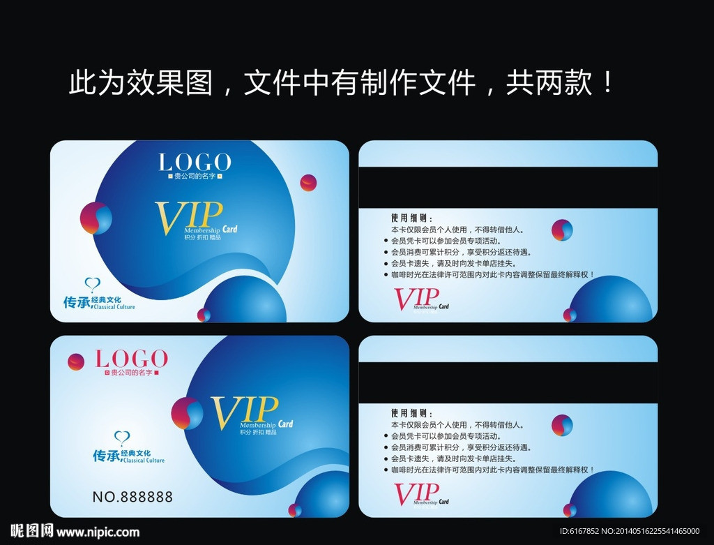 VIP卡设计