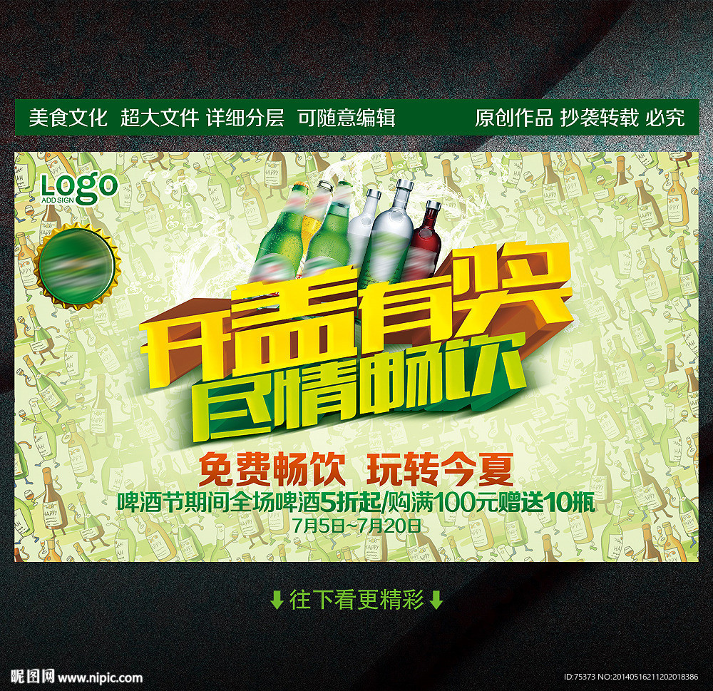 开盖有奖