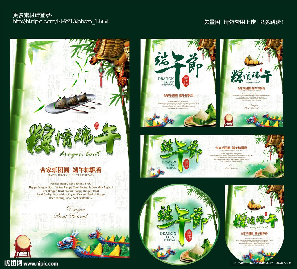 端午节