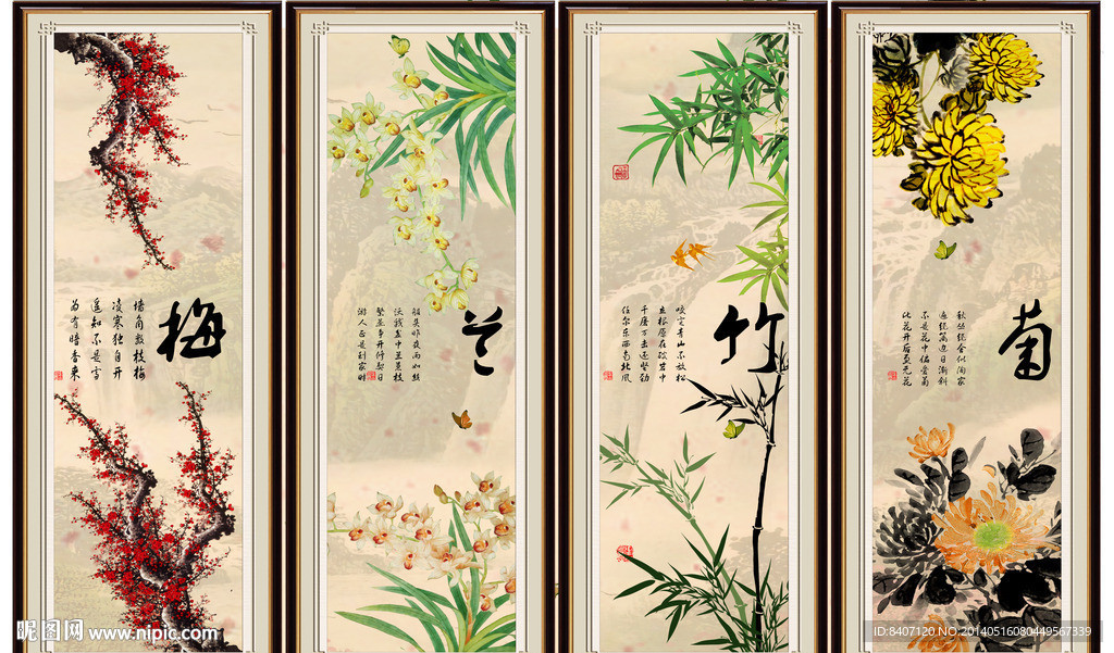 梅兰竹菊
