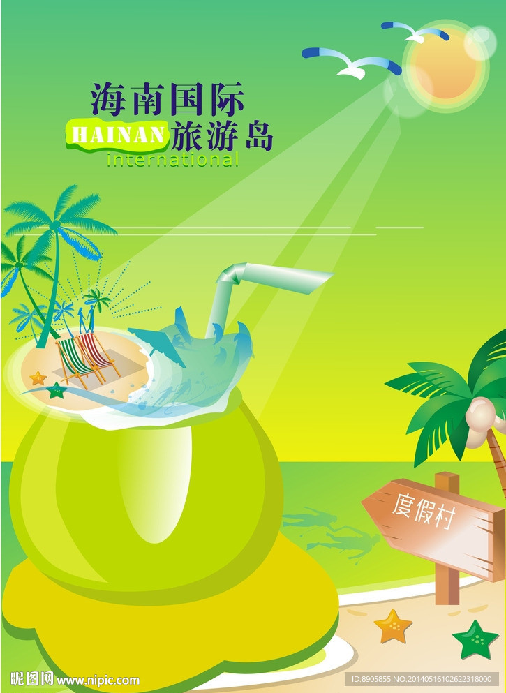 海南旅游系列公益海报