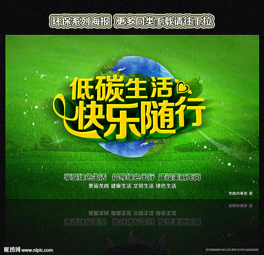 环保