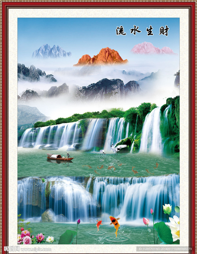 流水生财