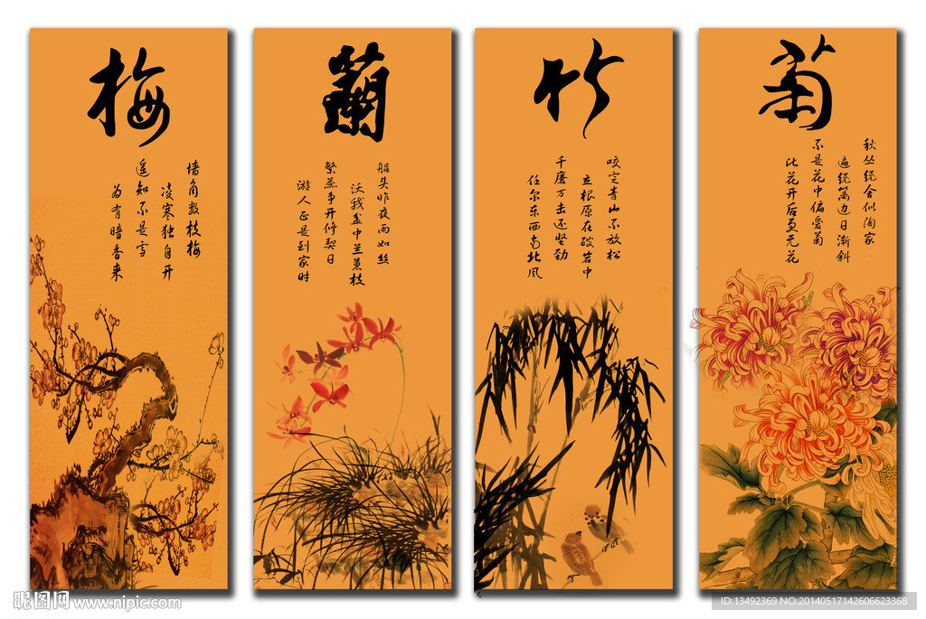 梅兰竹菊