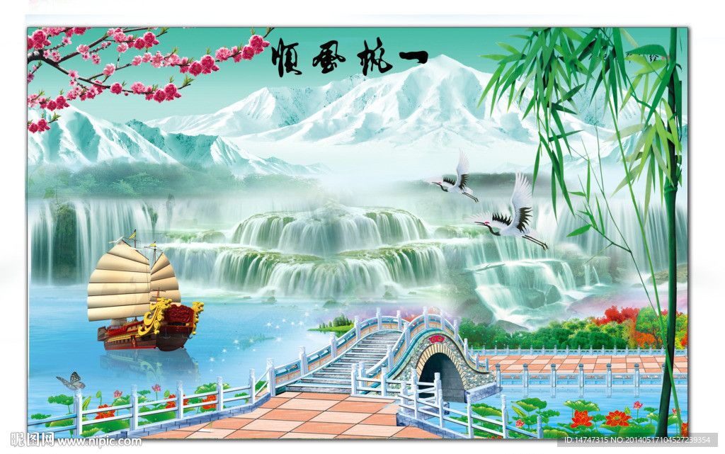 一帆风顺