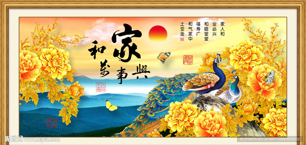家和万事兴