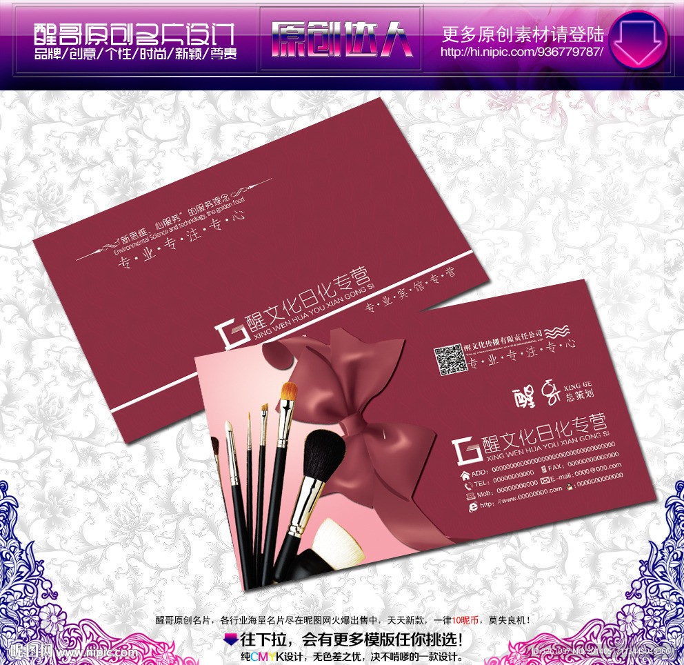 化妆品名片
