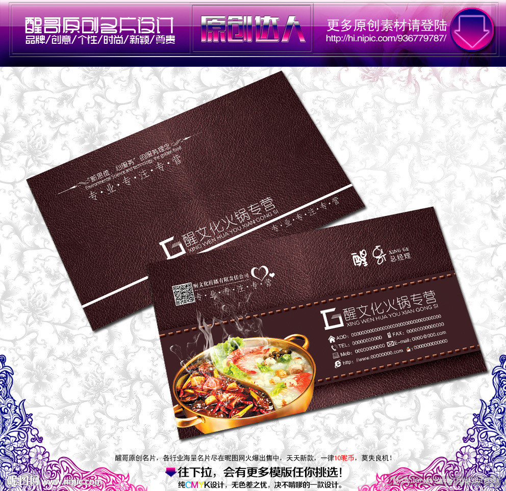 火锅店名片