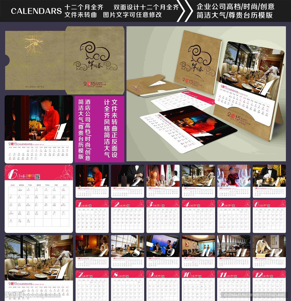 羊年精致台历