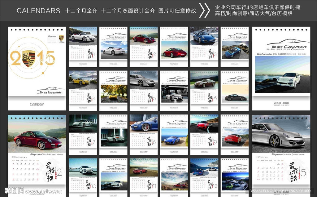 2015 靓车台历