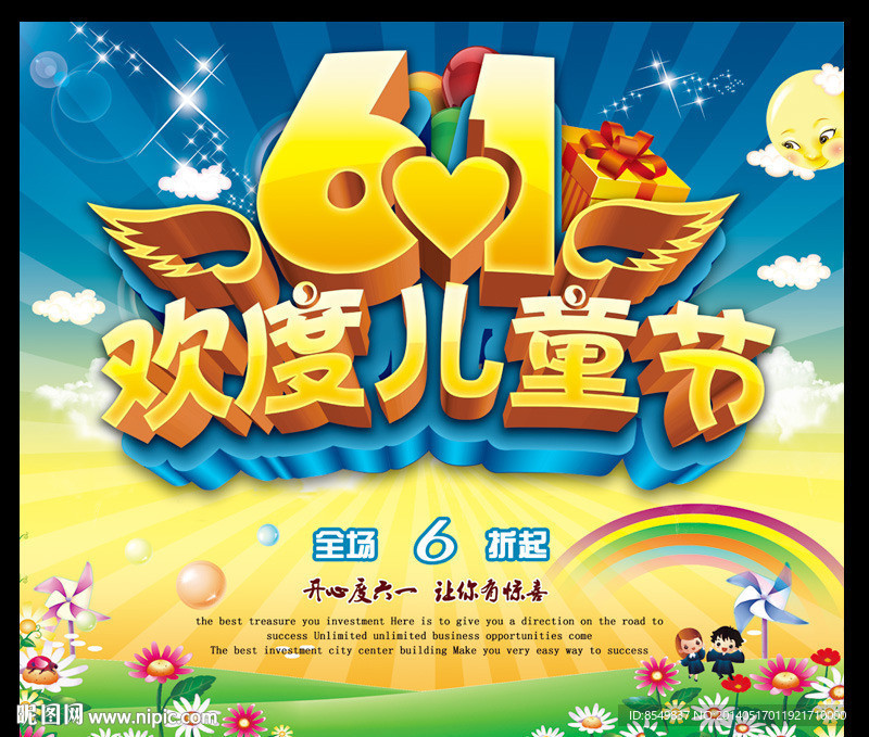 六一儿童节